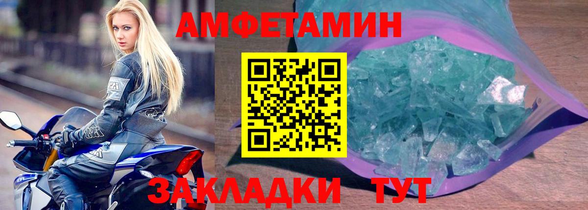 Amphetamine Розовый Обь