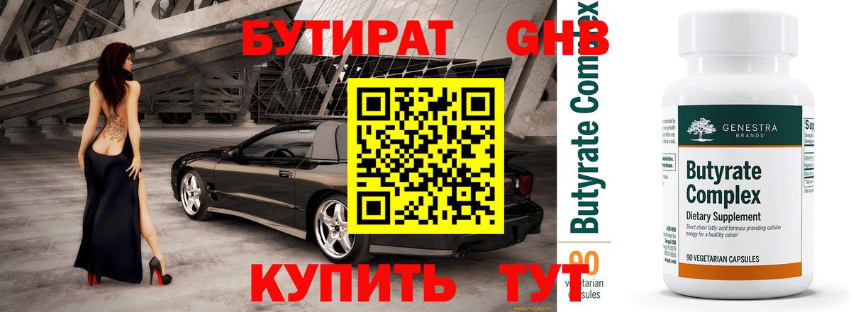 БУТИРАТ Butirat  БУТИРАТ  Обь  Вход с VPN 