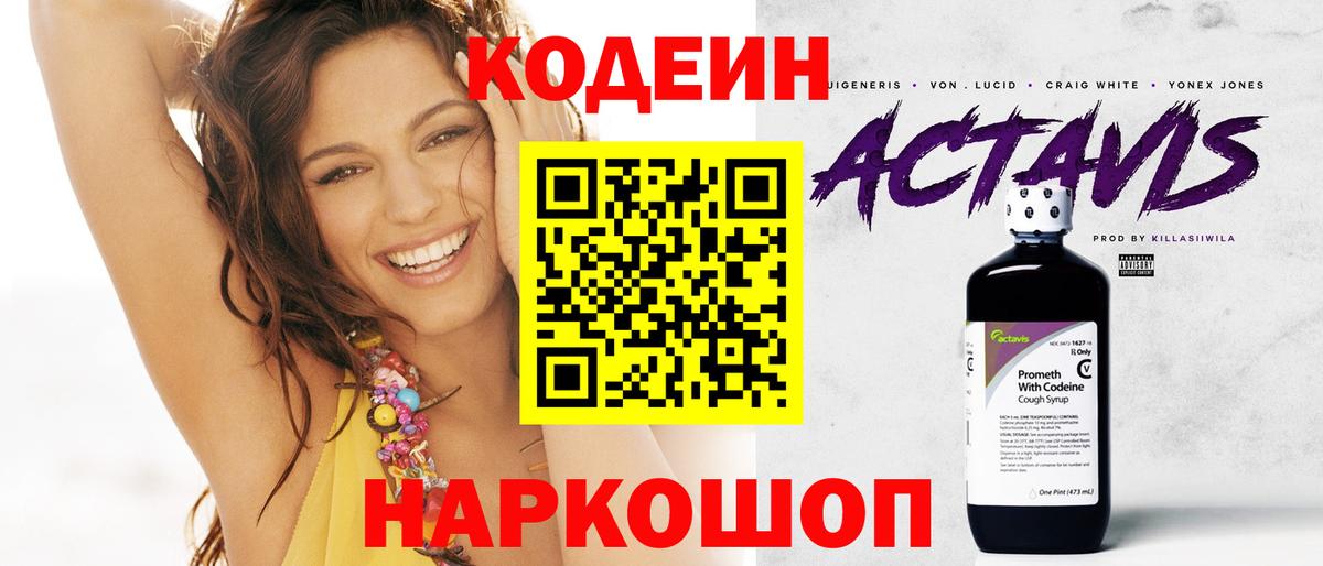 Обь  магазин продажи наркотиков  Codein напиток Lean (лин)  Вход с VPN  Codein Purple Drank 
