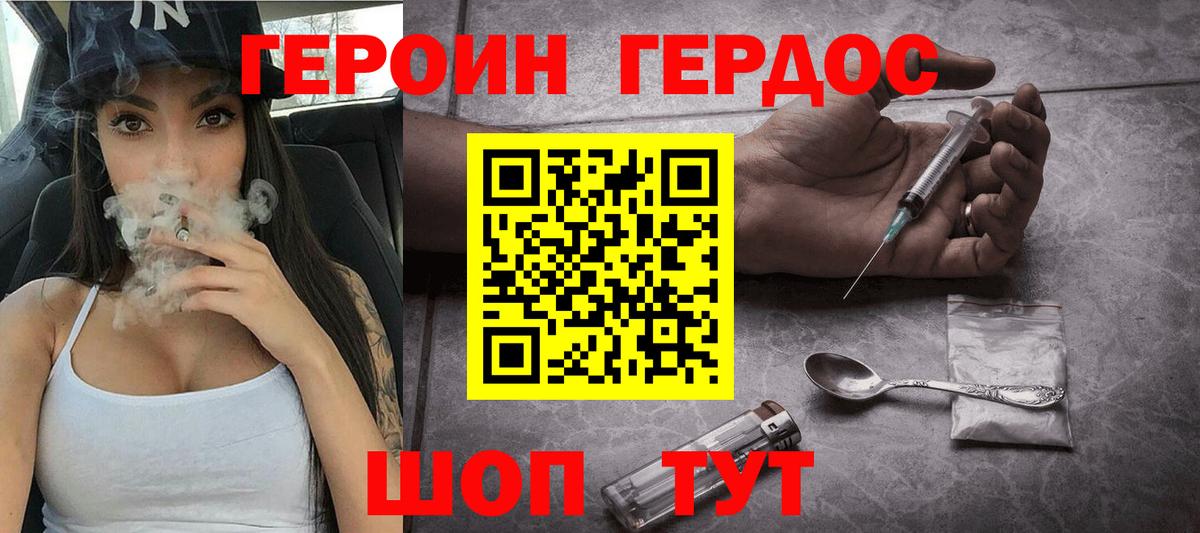 ГЕРОИН хмурый Обь