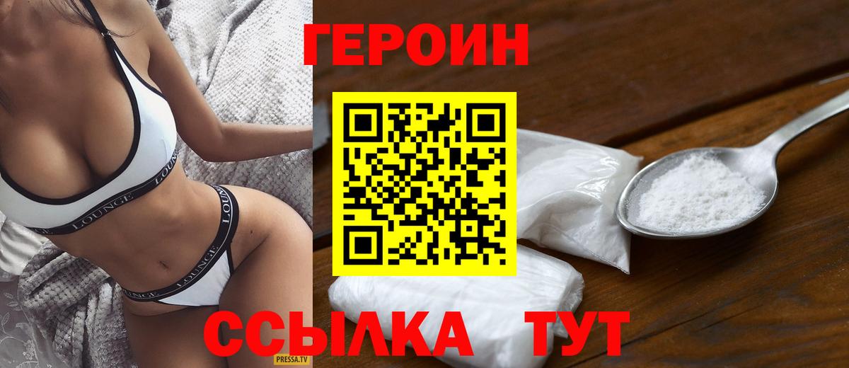 Обь  Героин  Вход с VPN  ГЕРОИН белый 