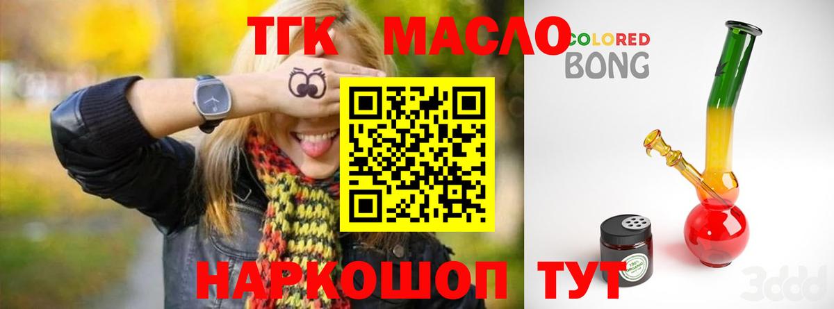 ТГК Wax  даркнет сайт  Обь  Вход с VPN  Дистиллят ТГК THC oil 